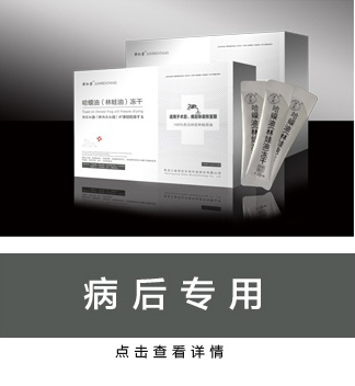 哈蟆油（林蛙油）冻干病后专用